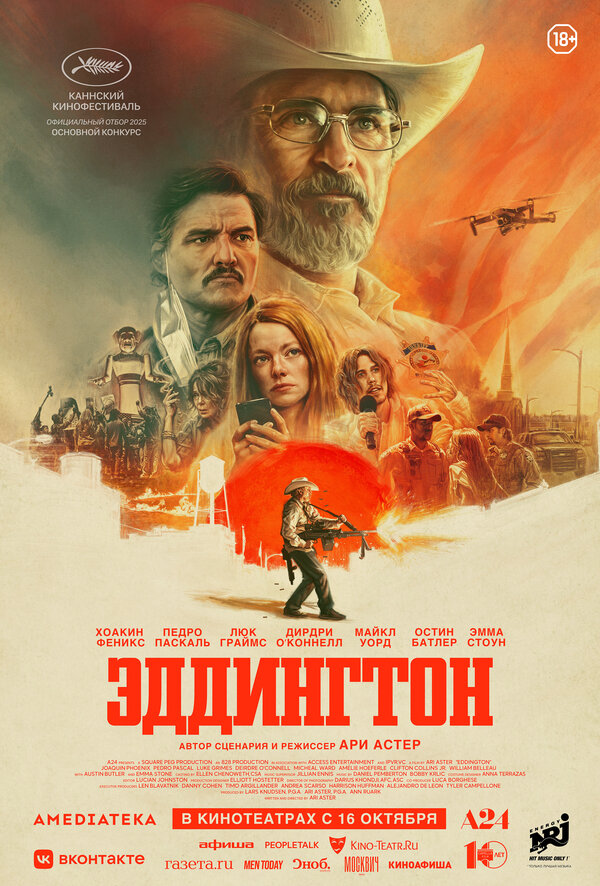Эддингтон